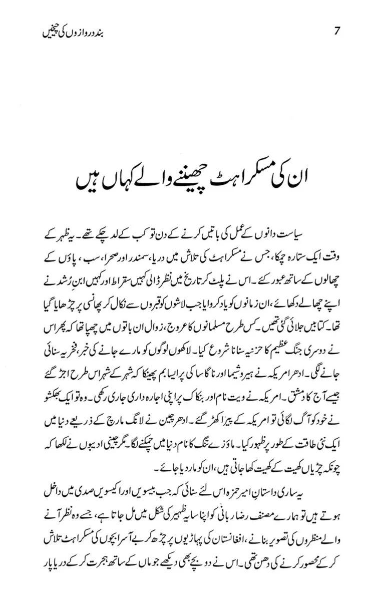 Band Darwazon Ki Cheekhein - Kishwar Naheed - بند دروازوں کی چیخیں - Image 5