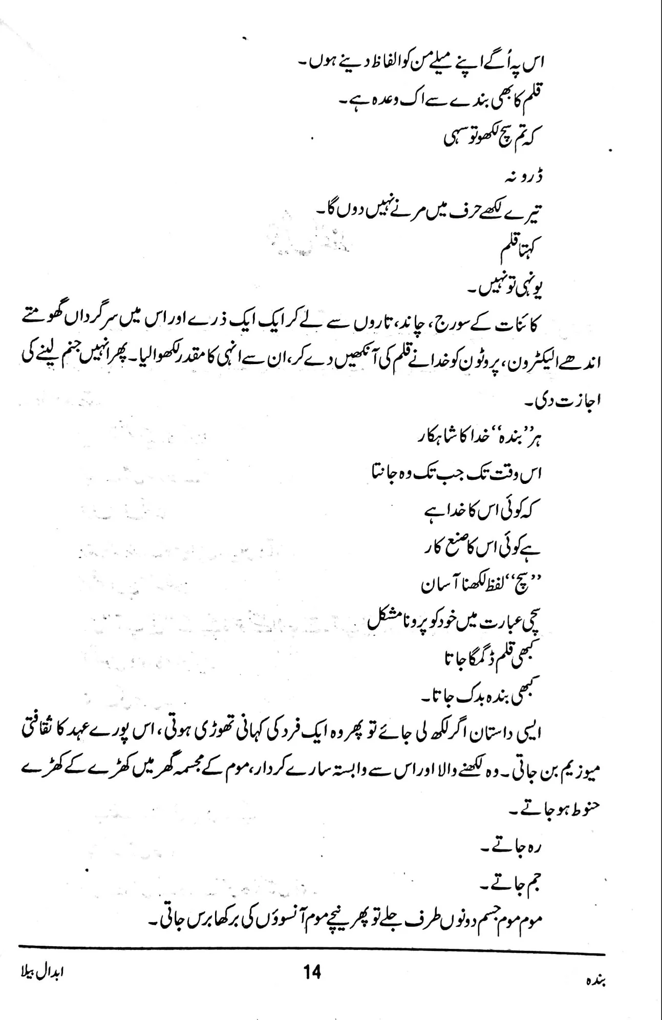 Banda (Aab Beeti) - بندہ آپ بیتی - Image 3