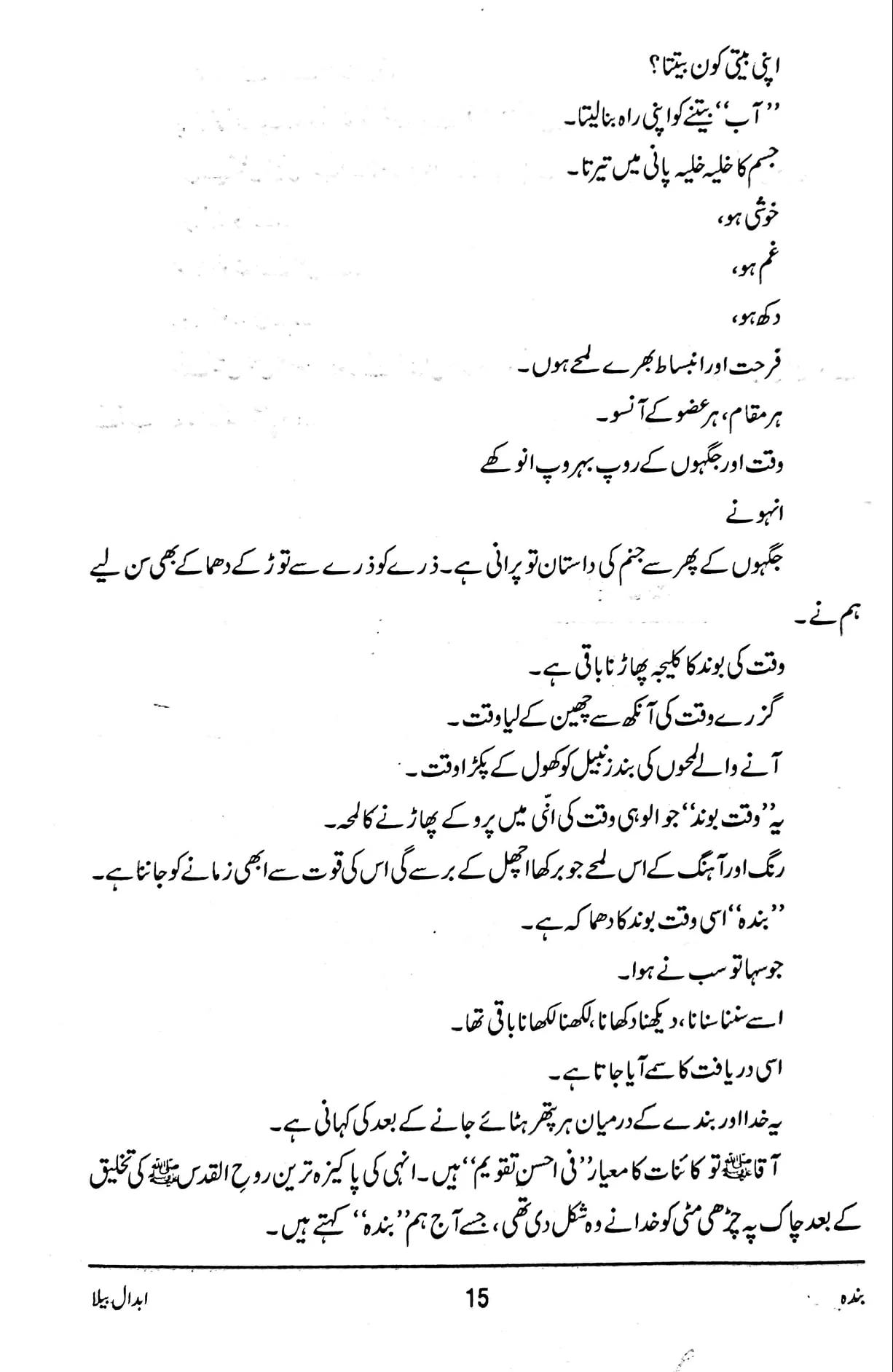 Banda (Aab Beeti) - بندہ آپ بیتی - Image 4