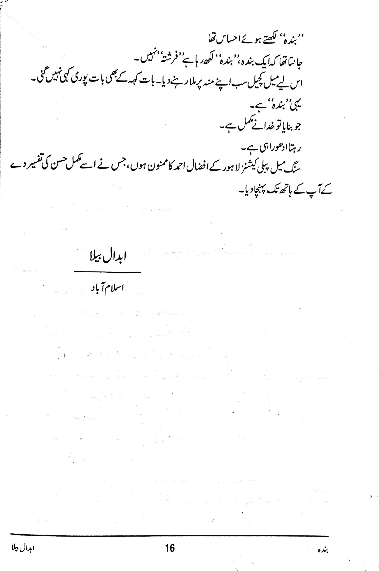 Banda (Aab Beeti) - بندہ آپ بیتی - Image 5
