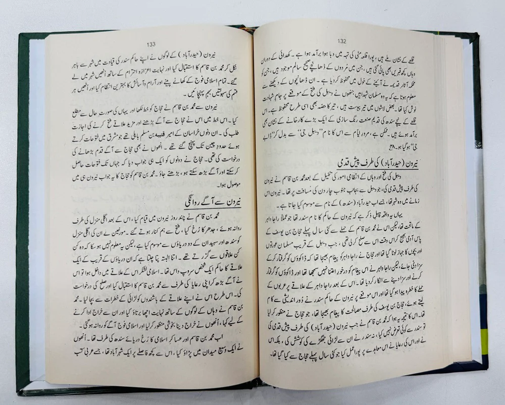 Barisgher Main Islam Kay Avlen Naqosh - برصغیر میں اسلام کے اولین نقوش - Image 2