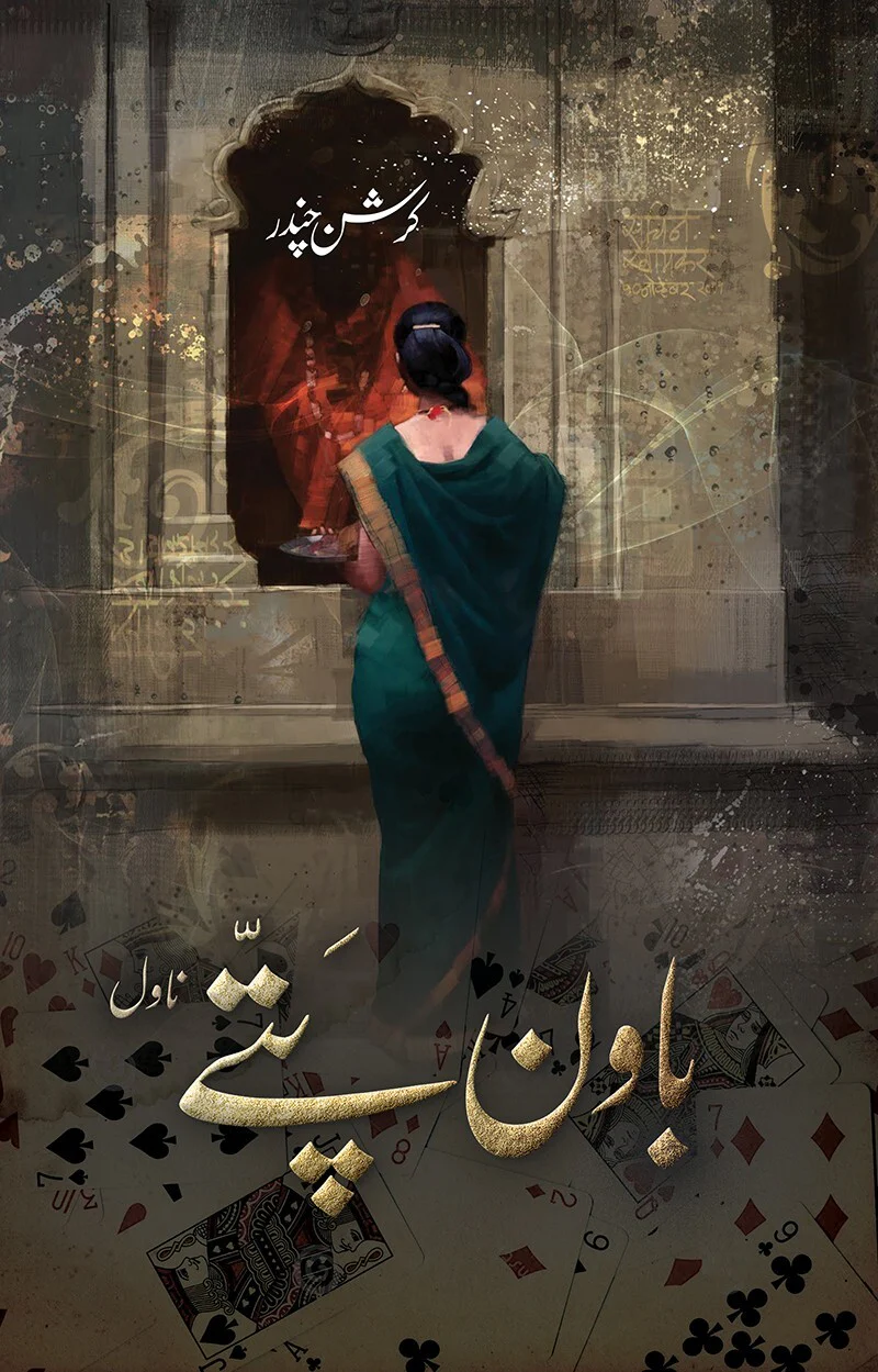 Bawan Paty - باون پتے