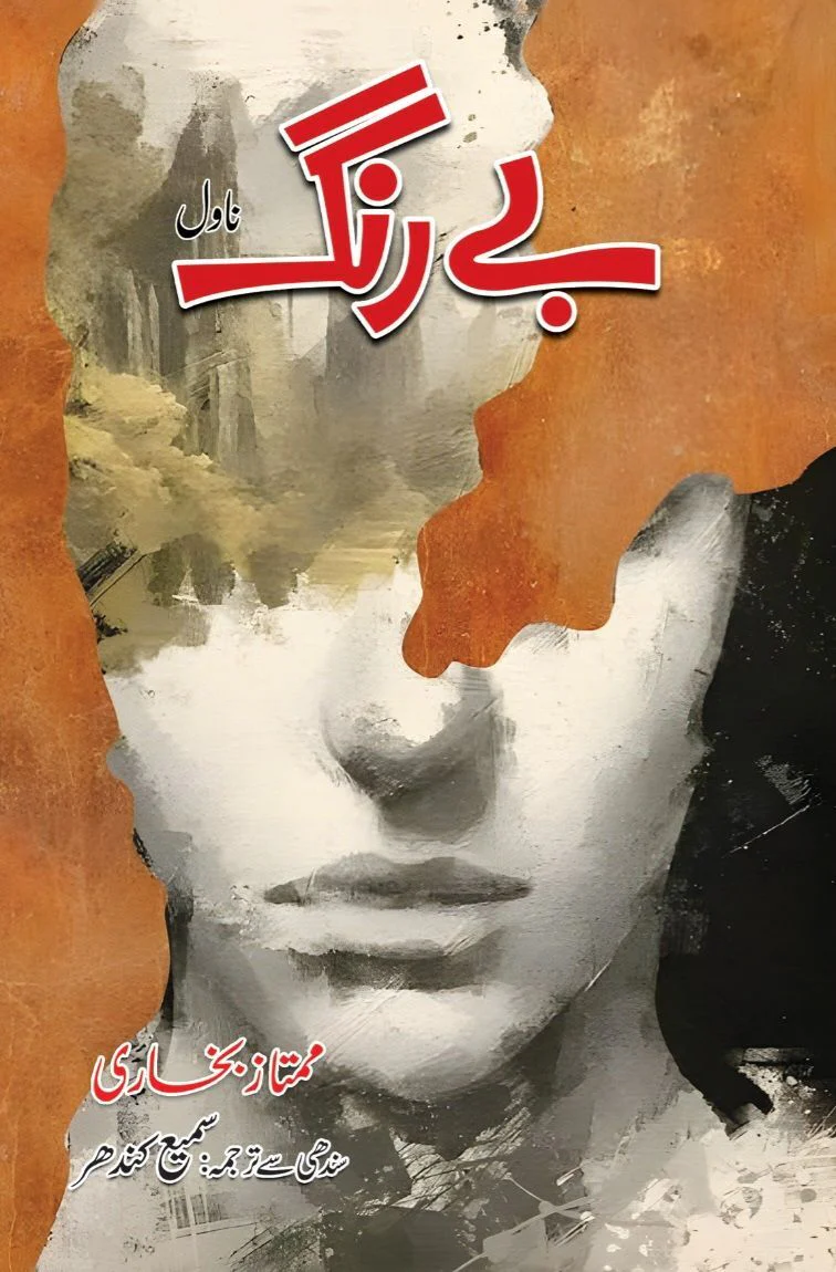 Bay Rungh - بے رنگ