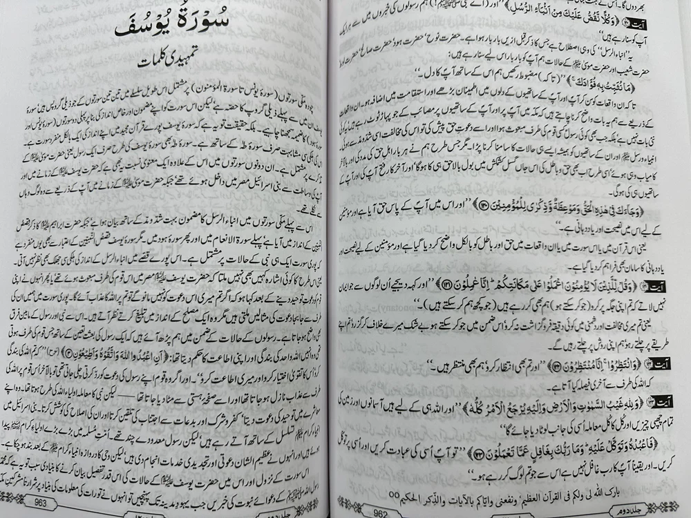 Bayan ul Quran By Dr. Israr Ahmed - بیان القرآن (International Edition - 4 Volumes Edition) - Image 5