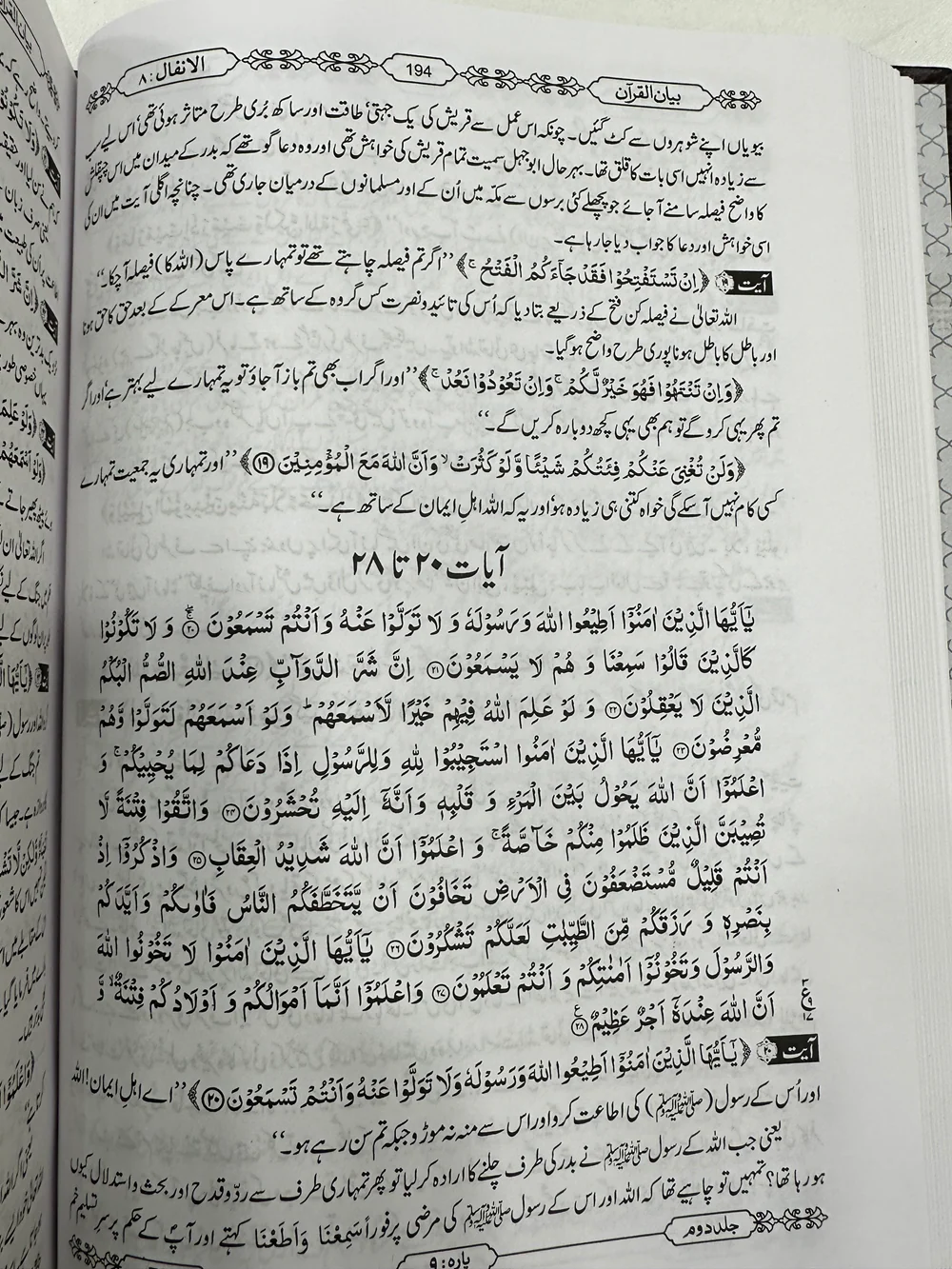 Bayan ul Quran By Dr. Israr Ahmed - بیان القرآن (International Edition - 4 Volumes Edition) - Image 6