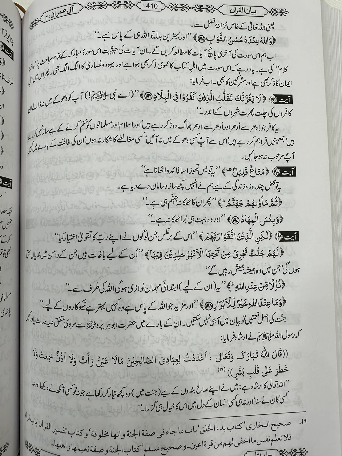 Bayan ul Quran By Dr. Israr Ahmed - بیان القرآن (International Edition - 4 Volumes Edition) - Image 7