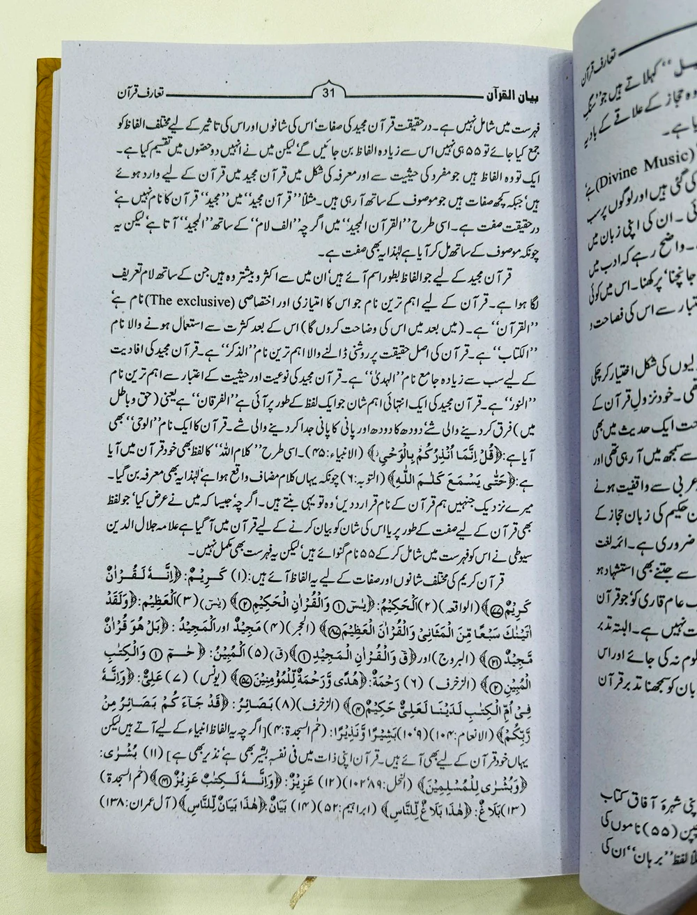 Bayan ul Quran By Dr. Israr Ahmed (Low Price Edition) - بیان القرآن - Image 2