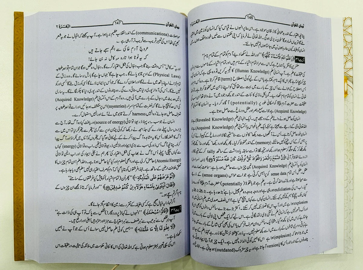 Bayan ul Quran By Dr. Israr Ahmed (Low Price Edition) - بیان القرآن - Image 4