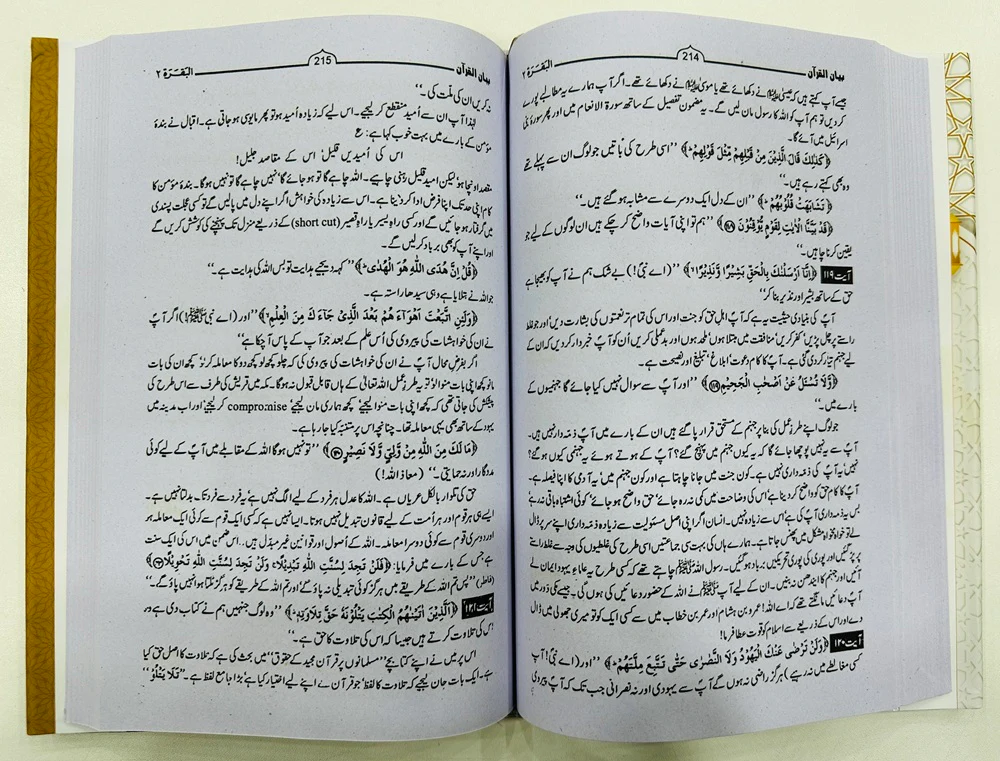 Bayan ul Quran By Dr. Israr Ahmed (Low Price Edition) - بیان القرآن - Image 5
