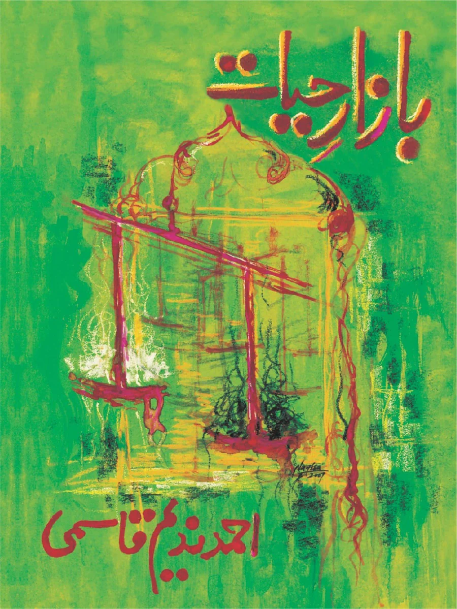 Bazar e Hayat - بازار حیات