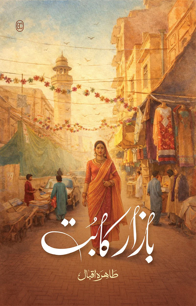 Bazar Ka But - بازار کا بت