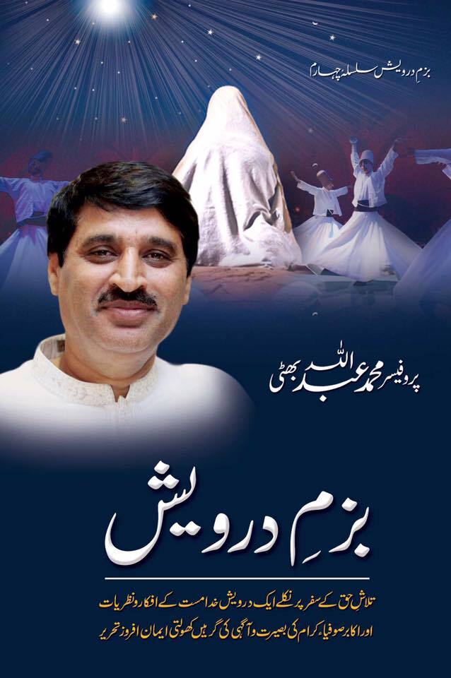 Bazm e Darvesh - بزم درویش