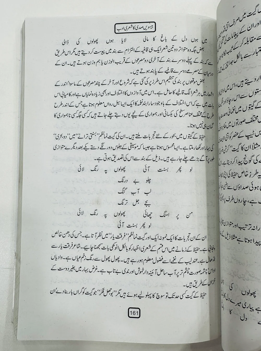 Beesvi Sadi Ka Sheri Adab - بیسویں صدی کا شعری ادب - Image 2
