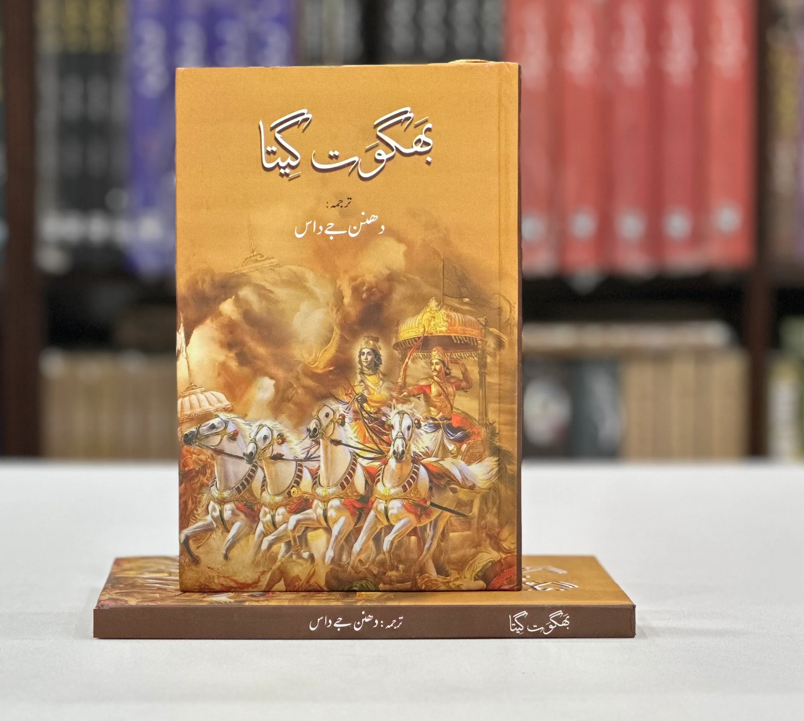 Bhagavad Gita