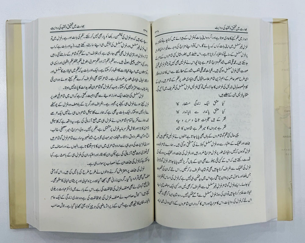 Bharat Main Tehqeeq O Tanqeed Ki Rawayat - بھارت میں تحقیق و تنقید کی روایت - Image 2
