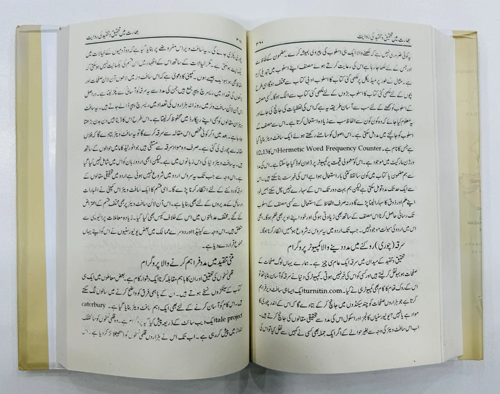 Bharat Main Tehqeeq O Tanqeed Ki Rawayat - بھارت میں تحقیق و تنقید کی روایت - Image 3