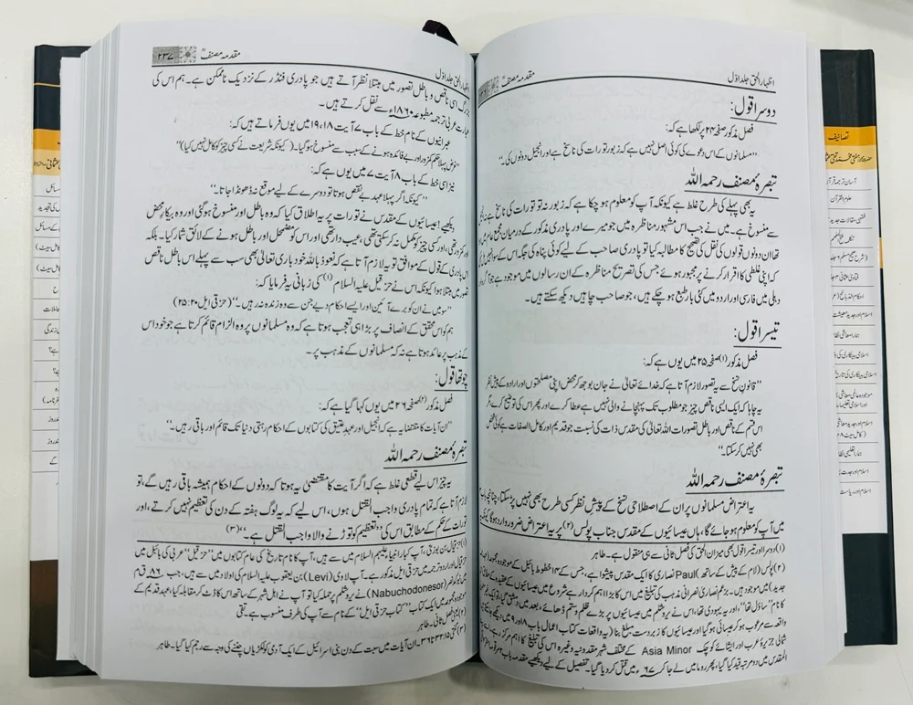 Bible Say Quran Tak (Complete Set) - بائبل سے قرآن تک - Image 2