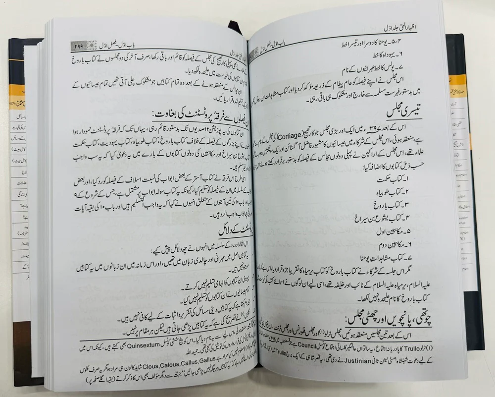 Bible Say Quran Tak (Complete Set) - بائبل سے قرآن تک - Image 3