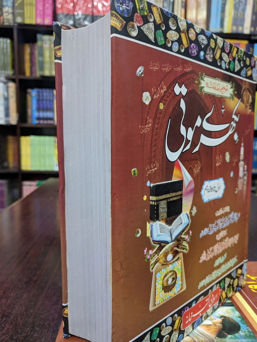 Bikhry Moti - بکھرے موتی - Image 2