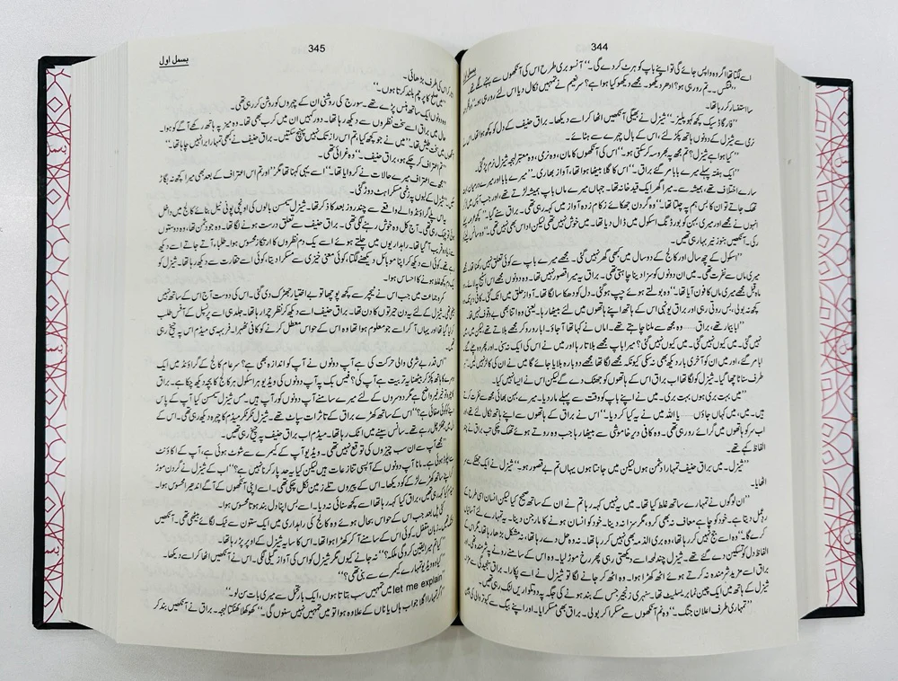 Bismal By Mehrulnisa Shahmeer (Complete Set) - بسمل - Image 3