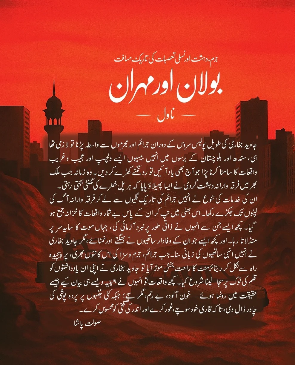 Bolan Aur Mehran - Image 2