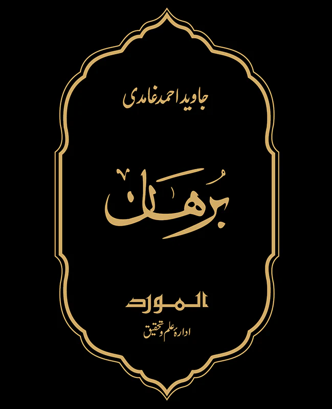 Burhan - برہان