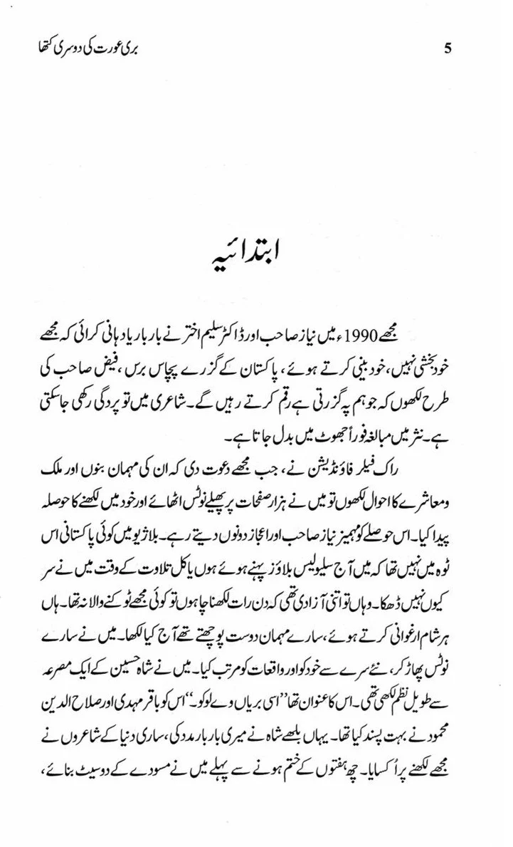 Buri Aurat ki Doosri Katha - Kishwar Naheed - بری عورت کی دوسری کتھا - Image 2