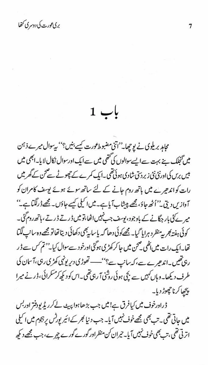 Buri Aurat ki Doosri Katha - Kishwar Naheed - بری عورت کی دوسری کتھا - Image 4