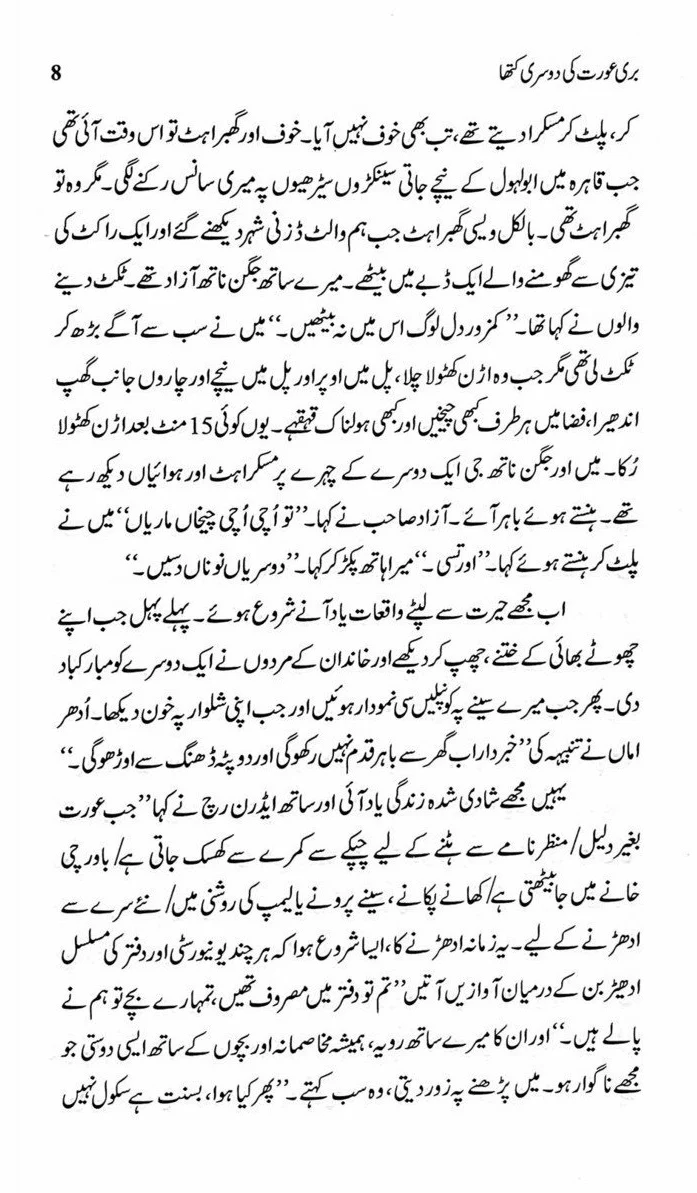 Buri Aurat ki Doosri Katha - Kishwar Naheed - بری عورت کی دوسری کتھا - Image 5