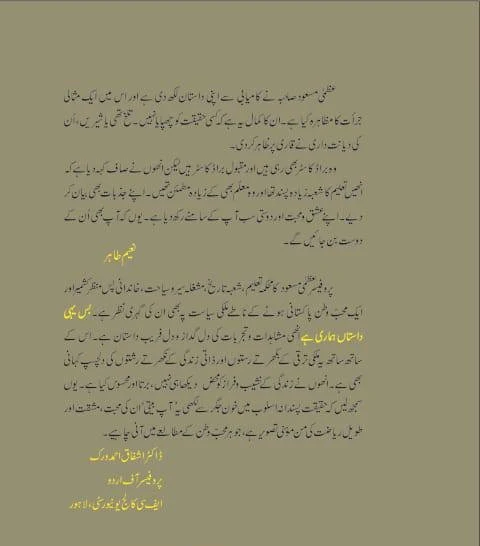 Bus Yehi Dastan Hamari Hay - بس یہی داستاں ہماری ہے - Image 2