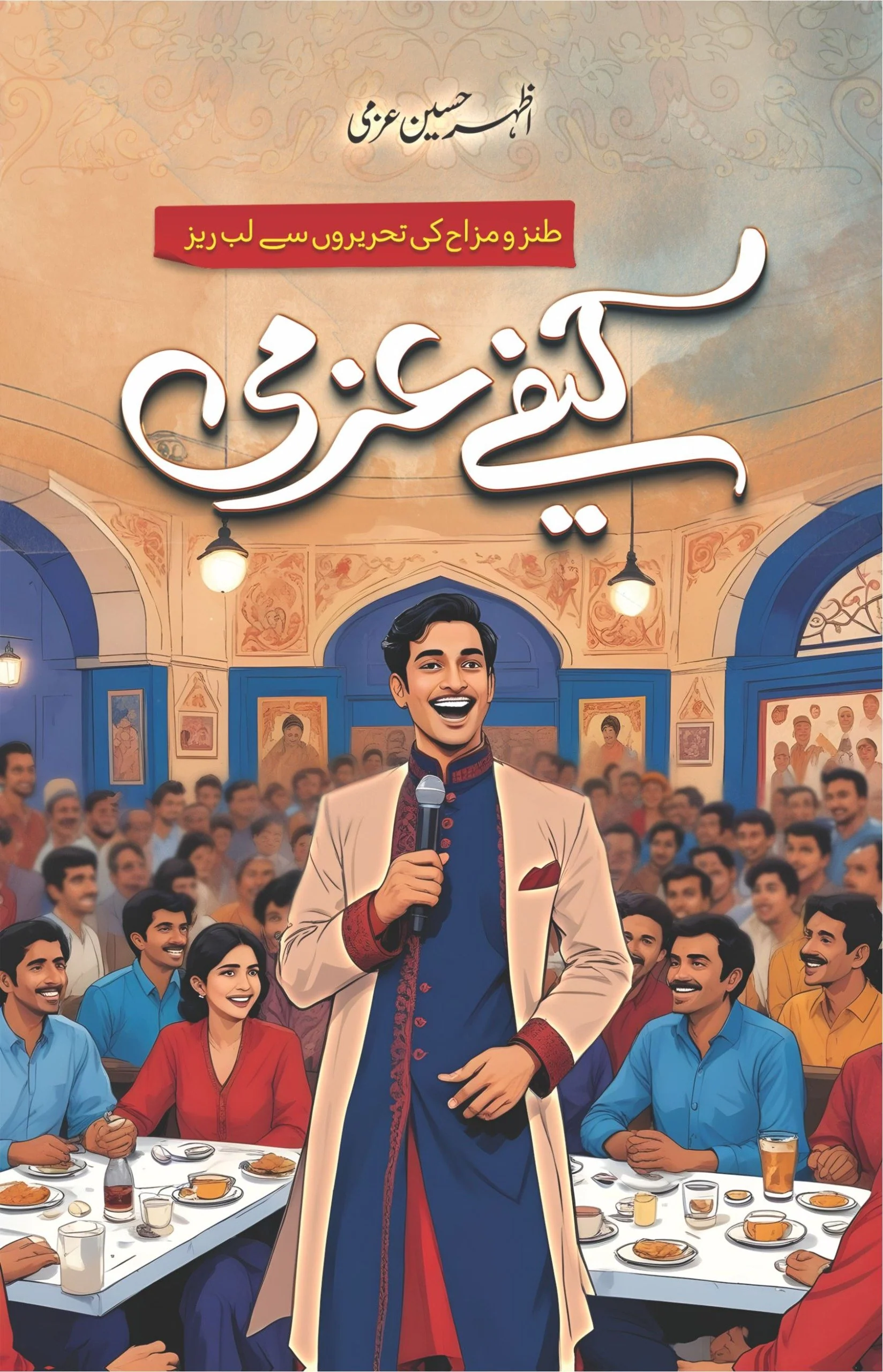 Cafe Azmi - کیفے عزمی