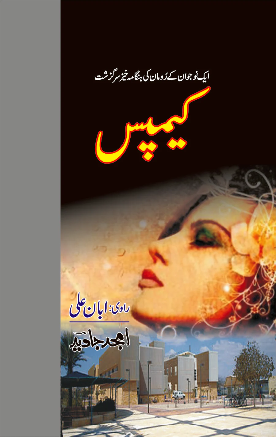 Campus - کیمپس