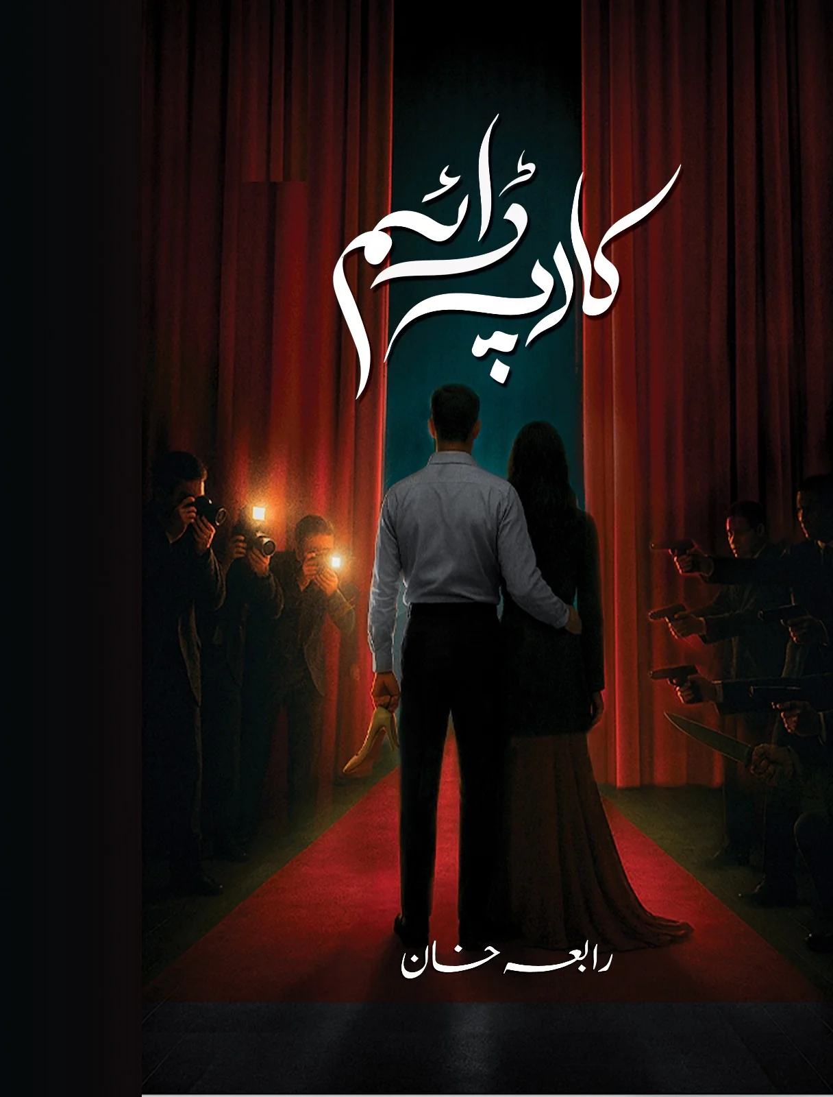 Carpe Diem - کارپ ڈائم