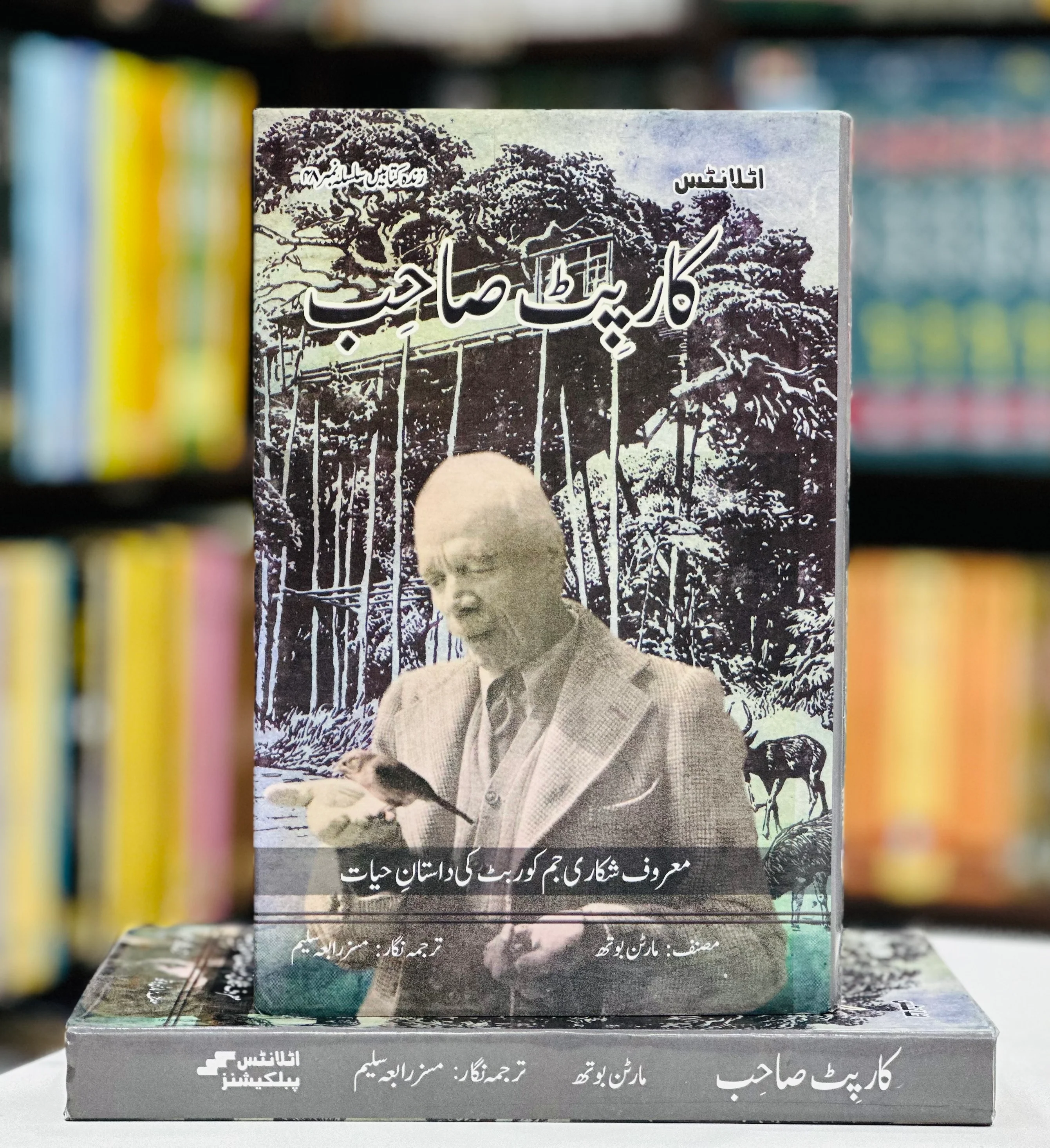 Carpet Sahib (Urdu Edition) - کارپٹ صاحب