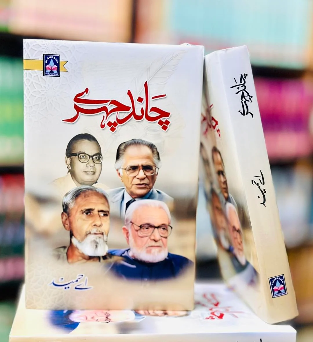 Chand Chehry By A Hameed - چاند چہرے