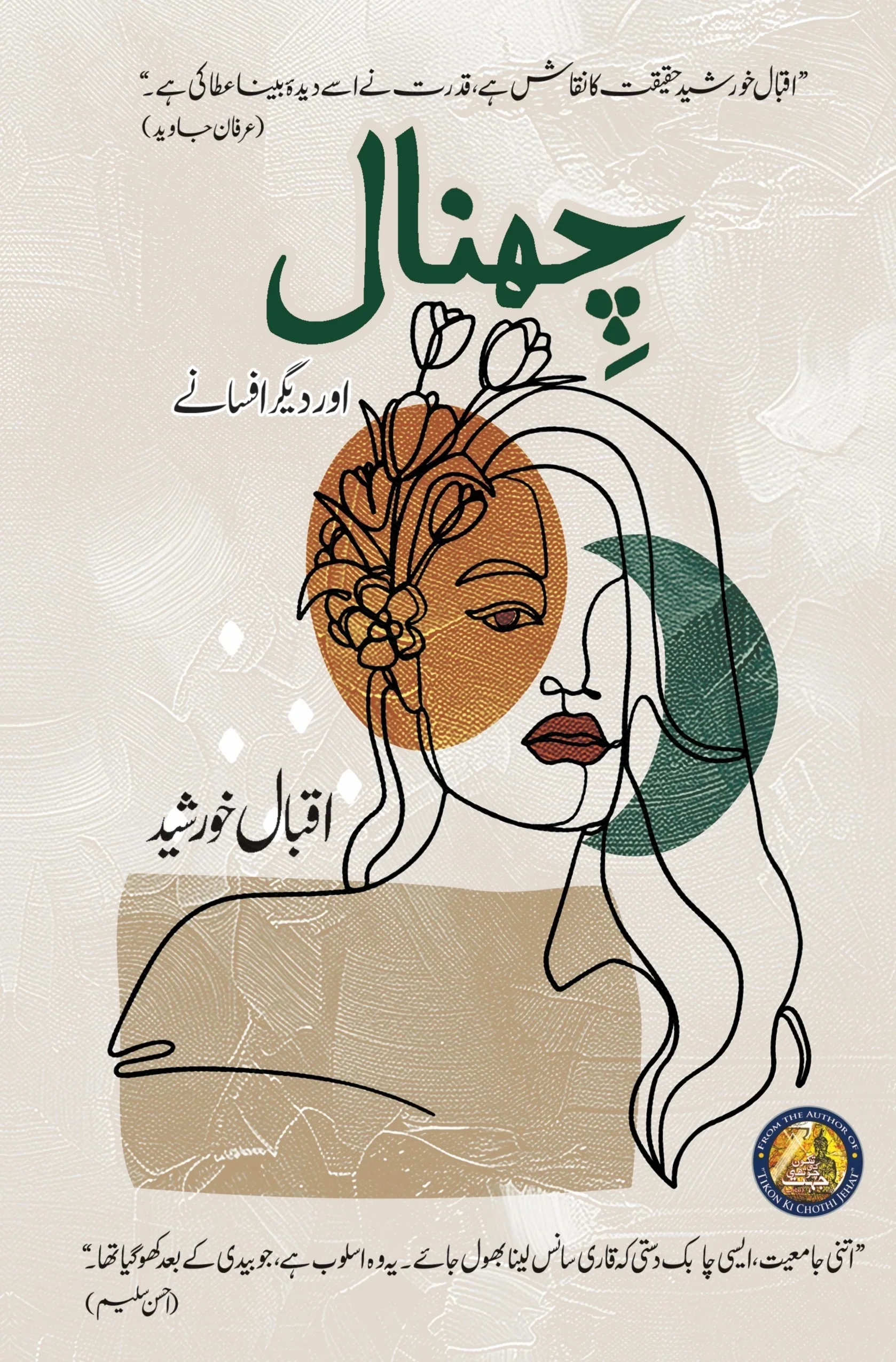 Chinal Aur Deghar Afsany - چھنال اور دیگر افسانے
