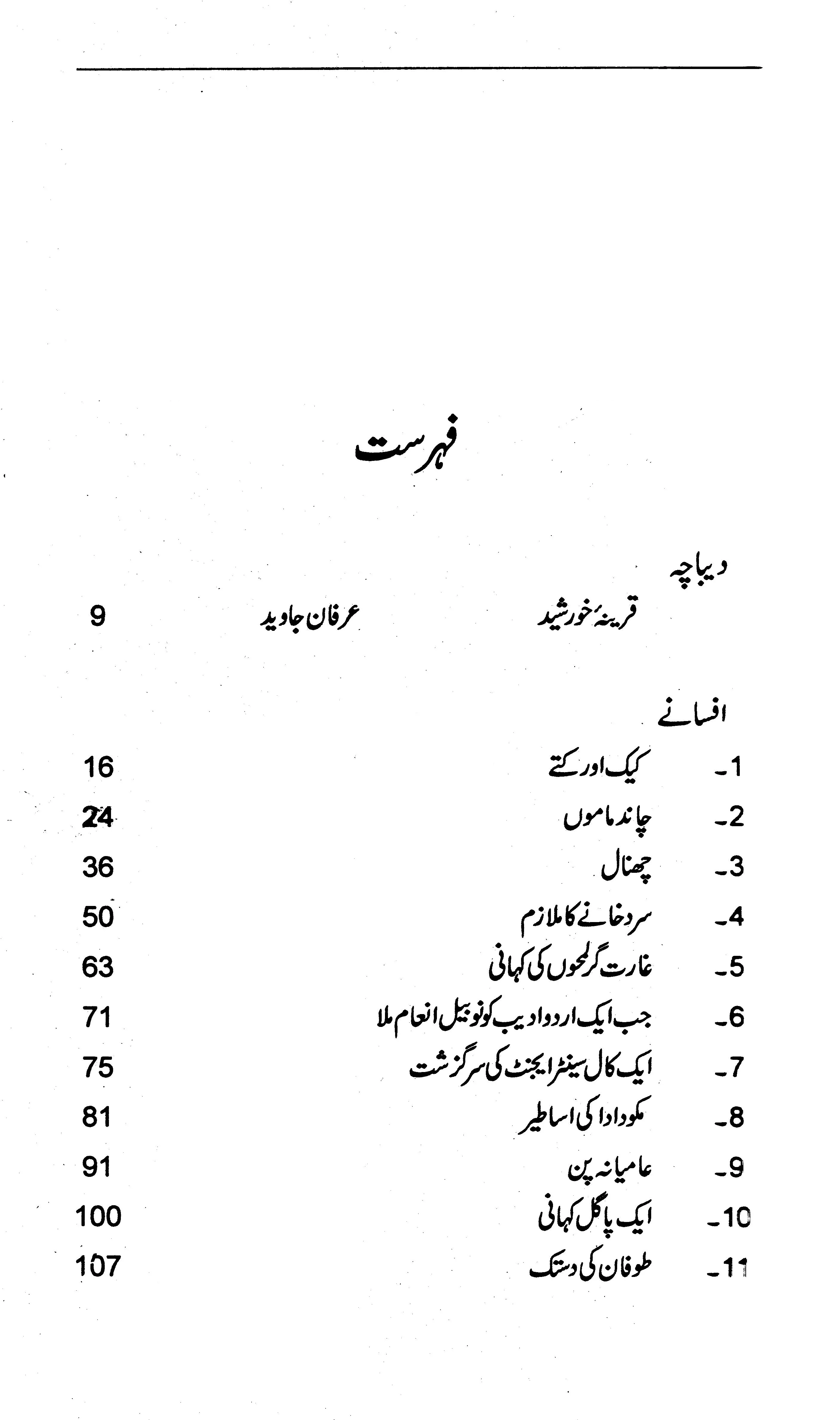 Chinal Aur Deghar Afsany - چھنال اور دیگر افسانے - Image 3