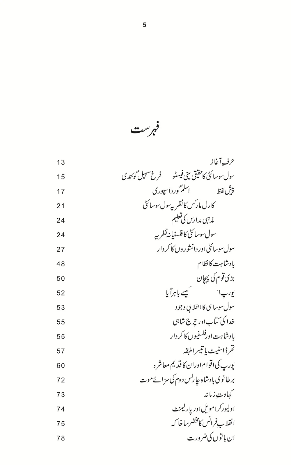 Civil Society Aur Danishwaro Ka Kardar - سول سوسائٹی اور دانشوروں کا کردار - Image 2