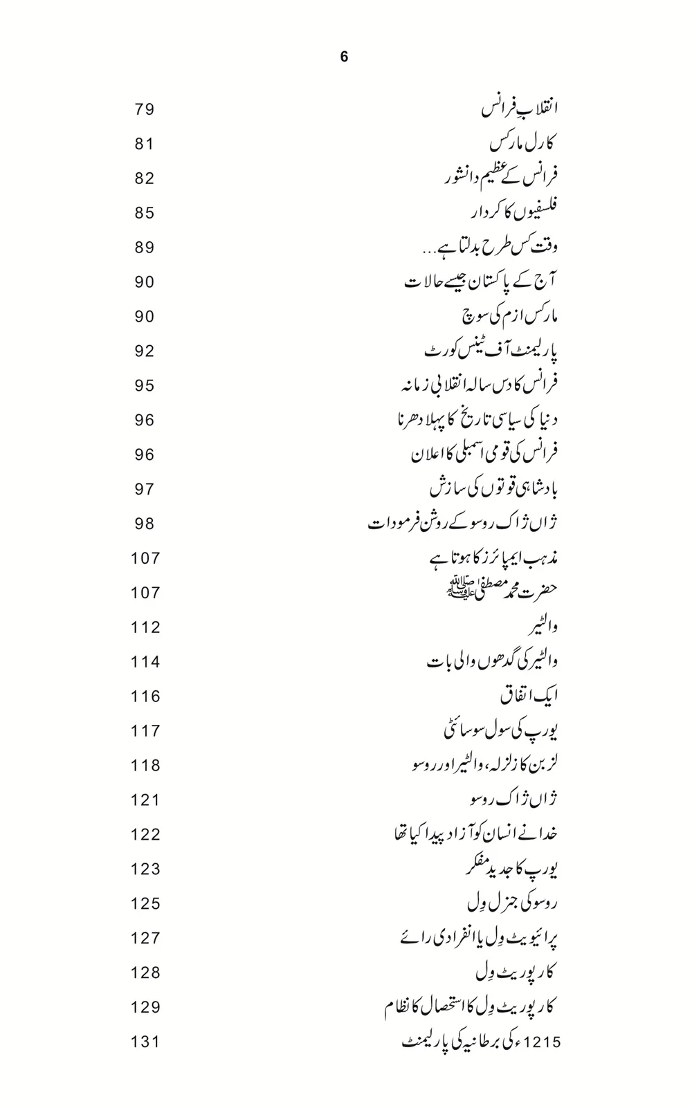 Civil Society Aur Danishwaro Ka Kardar - سول سوسائٹی اور دانشوروں کا کردار - Image 3