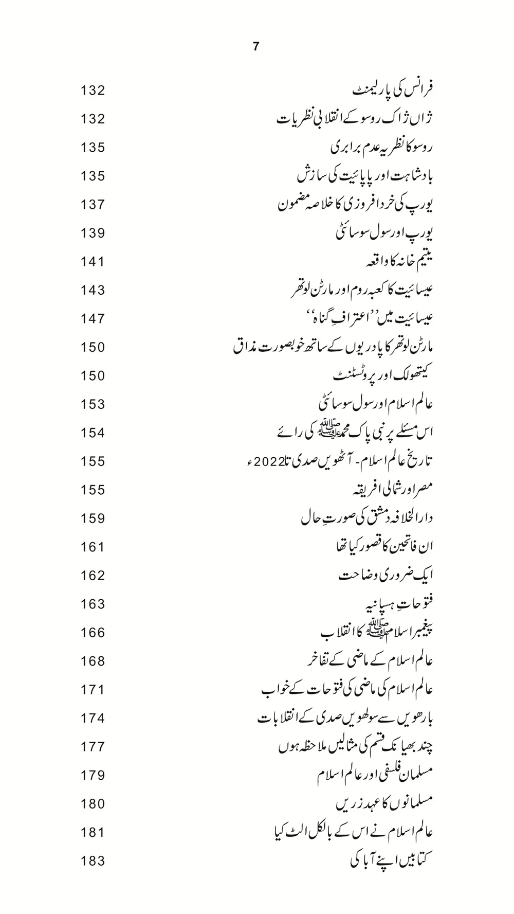 Civil Society Aur Danishwaro Ka Kardar - سول سوسائٹی اور دانشوروں کا کردار - Image 4