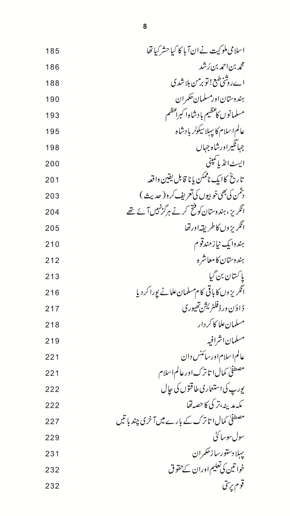 Civil Society Aur Danishwaro Ka Kardar - سول سوسائٹی اور دانشوروں کا کردار - Image 5