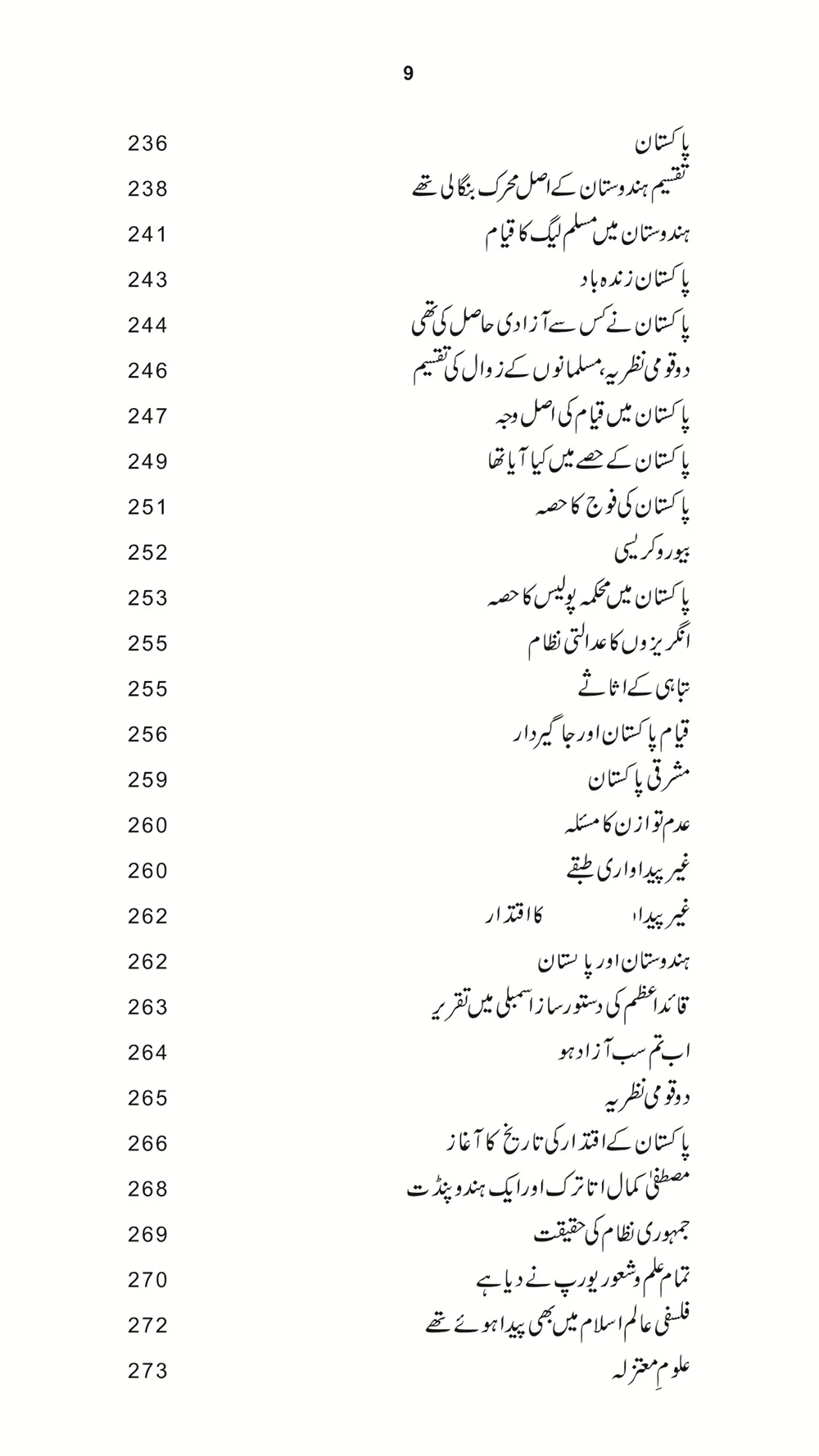 Civil Society Aur Danishwaro Ka Kardar - سول سوسائٹی اور دانشوروں کا کردار - Image 6