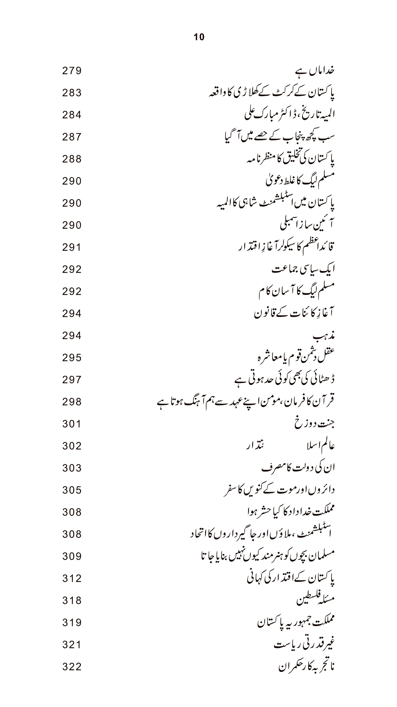 Civil Society Aur Danishwaro Ka Kardar - سول سوسائٹی اور دانشوروں کا کردار - Image 7