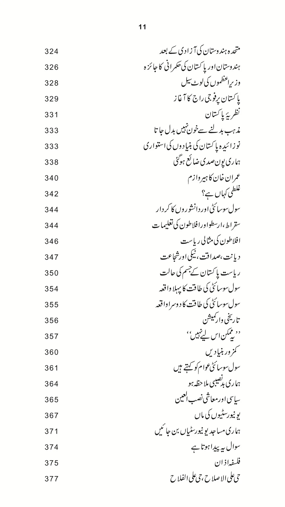 Civil Society Aur Danishwaro Ka Kardar - سول سوسائٹی اور دانشوروں کا کردار - Image 8