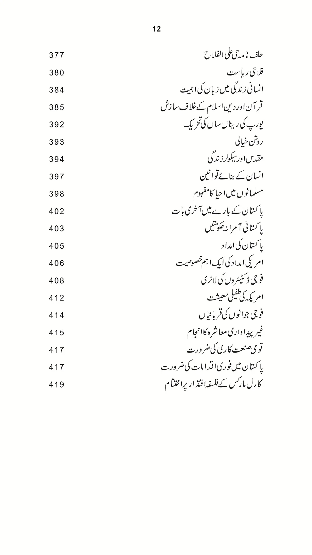 Civil Society Aur Danishwaro Ka Kardar - سول سوسائٹی اور دانشوروں کا کردار - Image 9