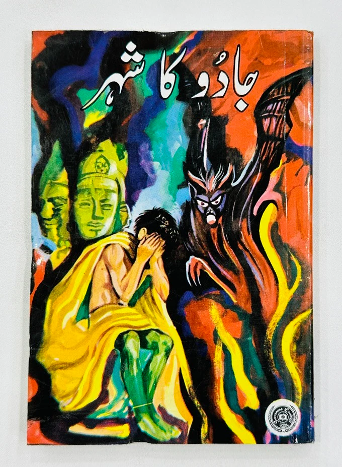 Daastan Ameer Hamza By Maqbool Jahangir - داستان امیر حمزہ - Image 3