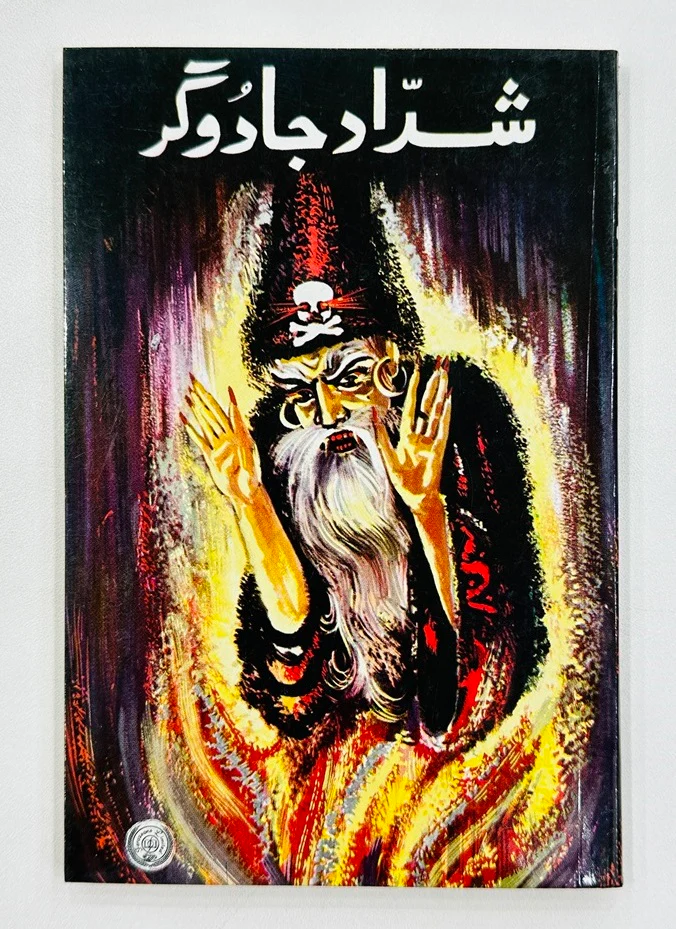 Daastan Ameer Hamza By Maqbool Jahangir - داستان امیر حمزہ - Image 6