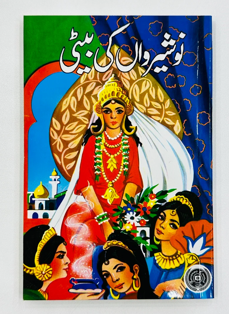 Daastan Ameer Hamza By Maqbool Jahangir - داستان امیر حمزہ - Image 8