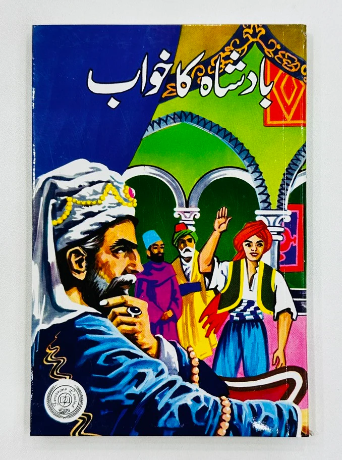 Daastan Ameer Hamza By Maqbool Jahangir - داستان امیر حمزہ - Image 9