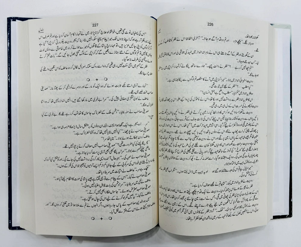 Daldal - دلدل - Image 2